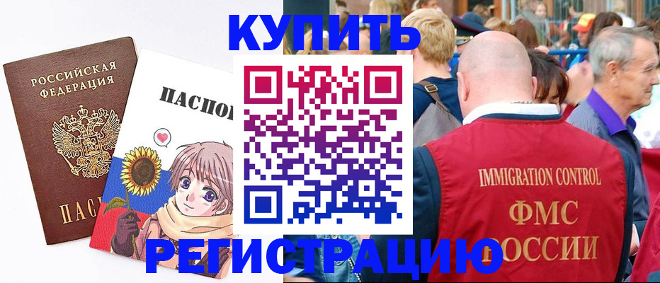 миграционный учет в Минеральных Водах