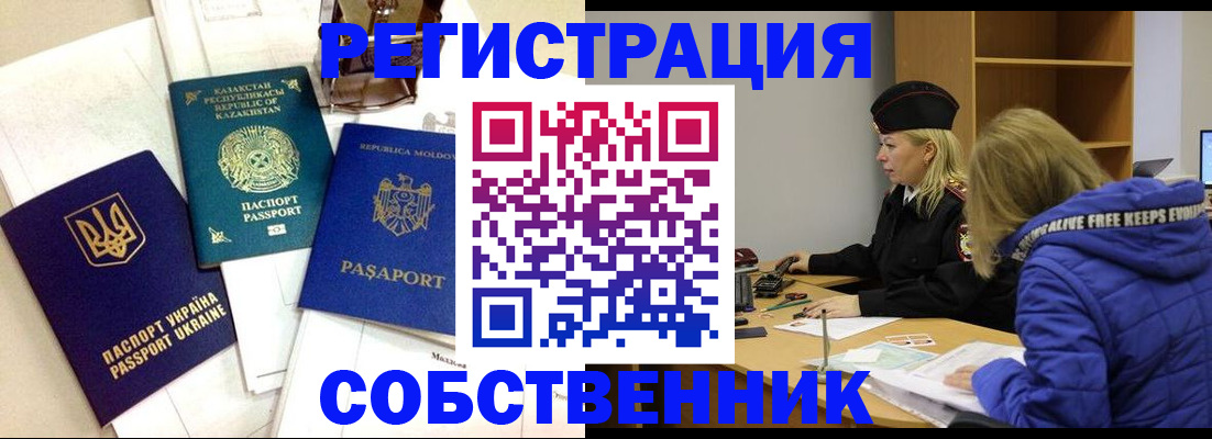 временная регистрация для школы в Минеральных Водах